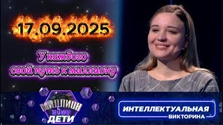 :   5  17 09 2025