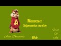 Diamond Platnumz Nawaza Chipmunk Version Official Audio