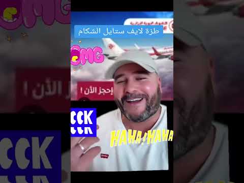 حمزة لايف شيتة من ابواق المخابرات الجزائرية الإرهابية بسويسرا