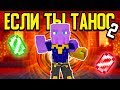 Как пройти Майнкрафт если ты Танос? #2 🔮