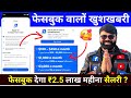 बड ख शखबर Facebook New Monetization Facebook Creator Fast Track Program FACEBOOK 