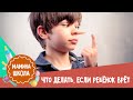 Что делать, если ребенок врет: 10 советов для родителей