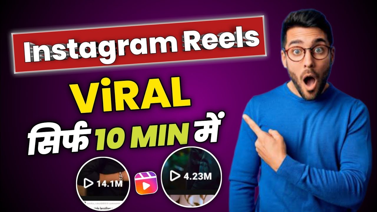Instagram reels viral kaise kare l 2023 ll Reels viral kaise kare ll