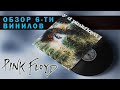 Обзор и сравнение пластинок Pink Floyd - A Saucerful Of Secrets