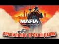 Мафия: безусловный тираж #3. (Mafia: definitive edition).