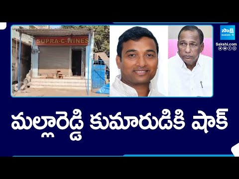 Municipal Officers Demolished Malla Reddy Son Mahender Reddy Shed | @SakshiTV - SAKSHITV