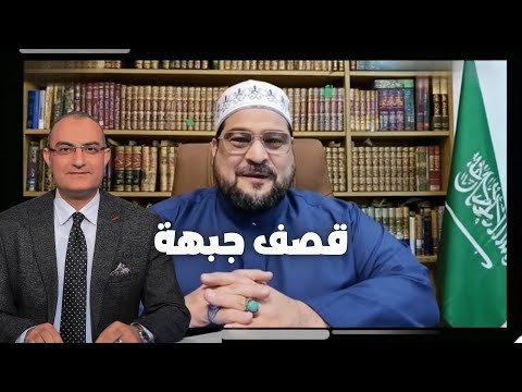 د حسين الباز يواجه الشيعي بالحقائق التي لا ت حتمل بث مباشر الدكتور حسين الباز