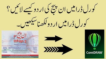 How to export urdu text I how to copy text from inpage to corel draw I Inpage 3 I Urdu inpage