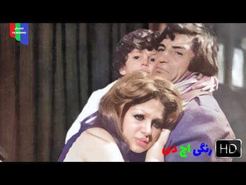 فیلم قدیمی شبگرد ۱۳۵۴ رنگی اچ دی 