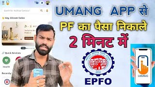 Umang App Se PF Ka Paisa Kaise Nikale 2025 🔥 | PF निकालने का नया तरीका Mobile Se