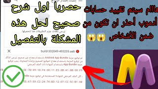 اول شرح عربي لمشكلة رفع تطبيق موبيزي على جوجل بلاي وبعض التفاصيل المهمة جدا Mobeasy