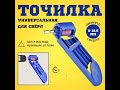Точилка для сверл на шуруповерт