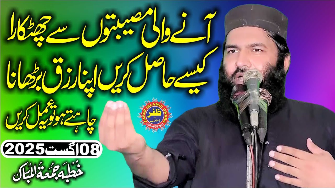 Molana Qari Sami Ullah Sajid Topic Sadqa Zakat K Fazail.2025.Zafar Okara Official