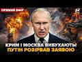 ⚡️Путін ЗІРВАВСЯ через бомбардування РФ! Крим В ОБЛОЗІ! БІДА в Москві. Оренбург ВИБУХАЄ@24онлайн