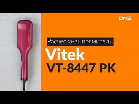 Распаковка расчески-выпрямителя Vitek VT-8447 PK / Unboxing Vitek VT-8447 PK