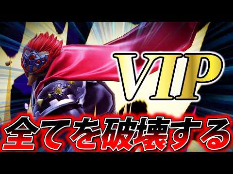 VIPを連勝するだけ