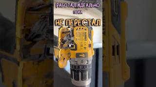 DeWALT. Работал идеально пока не перестал.