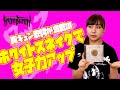 【ホワイトスネイクで女子力アップ】 Whitesnake / Serpens Albus - Rock'n Roll Institute Bonus Track