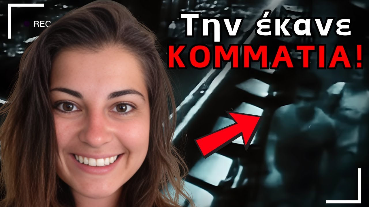 Πήγε για ποτό και βρέθηκε κομμάτια σε ένα πλαστικό κουτί!