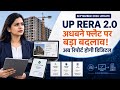 UP RERA 2.0: Big Shock for Under-Construction Flats! #FlatsKart