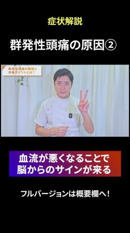 群発性頭痛の原因②