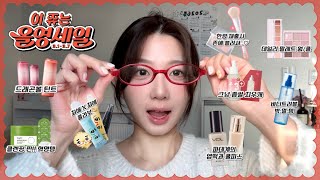 광고❌ 2026 올영세일 찐!!!!! 좋은것만 추천하는 뷰티과 코덕의 인생템🫒👸