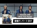 【 歌割り 】Number_i 《 SQUARE_ONE 》 歌詞 歌割り パート分け