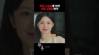 미친 스승님에 미친 신붓감까지    #환혼