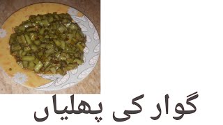 Guwar ki Phaliyan Recipe By Farhat Yousuf