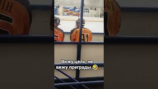 Цели поставлены 🤣#мотодевушка #хоккей #цель