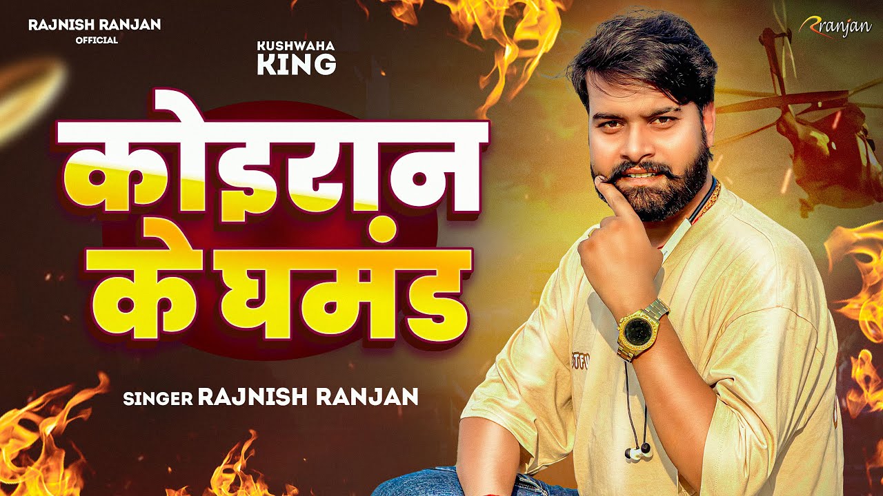 #Kushwaha king कोइरान के घमंड – #Rajnish Ranjan | Official Bhojpuri Song 2025 ” Koiran Ke Ghamand