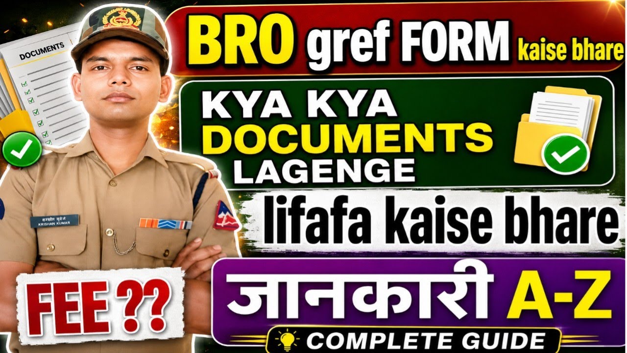 Gref Uniform Code BRO GREF NEW फॉर्म कैसे भरें #gref #form#bro - YouTube