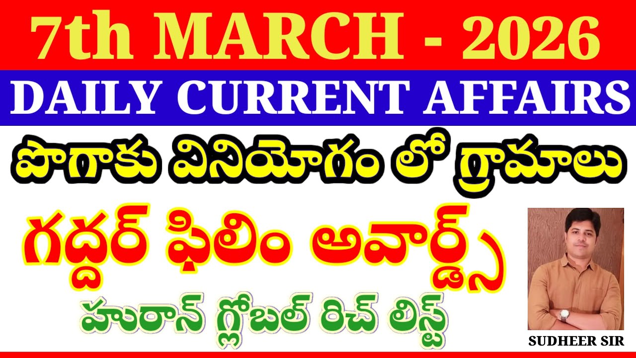 7th MARCH 2026||DAILY CURRENT AFFAIRS||APPSC TGPSC||DSC SI PC JL DL||BANKS RAILWAYS SSC