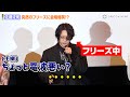 佐藤流司、突然のフリーズモードに小柳心が大慌て！？切替が早すぎるトーク展開に会場爆笑　映画『邪魚隊／ジャッコタイ』完成披露舞台挨拶