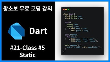 [왕초보 무료 프로그래밍 언어 강의] [Dart] #21 - Class [#5] Class Static Keyword