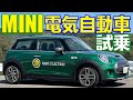 MINI Cooper SE 岡山ライブ配信