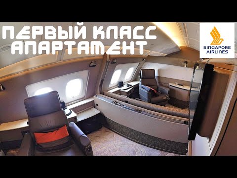 Видео: Что вы получаете в бизнес-классе Singapore Airlines?