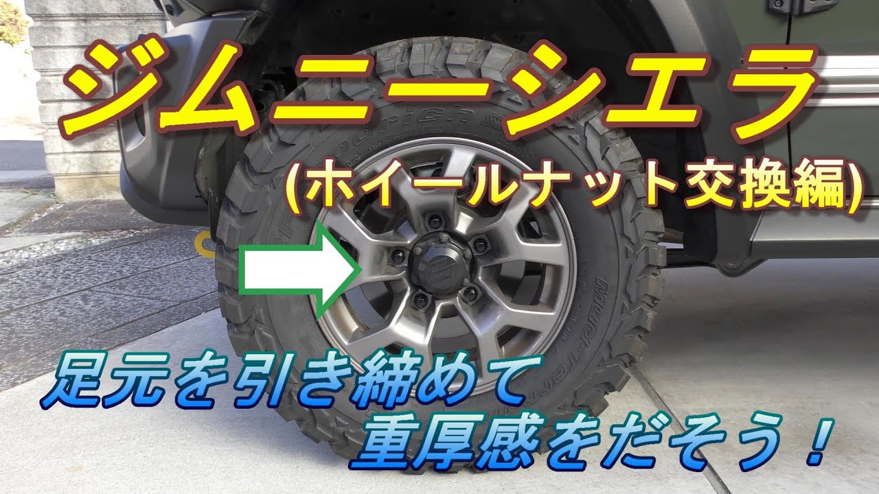 SUZUKI JB74 ジムニーシエラ 純正15インチアルミホイール + ナット スズキジムニーシエラjb74 純正ホイール用ナット - メルカリ