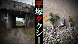 【現場】神奈川県平塚市タクシー運転手【荒井庄次郎さん】 screenshot 4