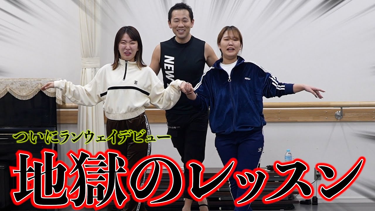 素人がプロのウォーキングレッスン受けたら過酷すぎた...