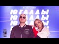 MC Zali & Лэйна - Югалды (Премьера песни, 2021)