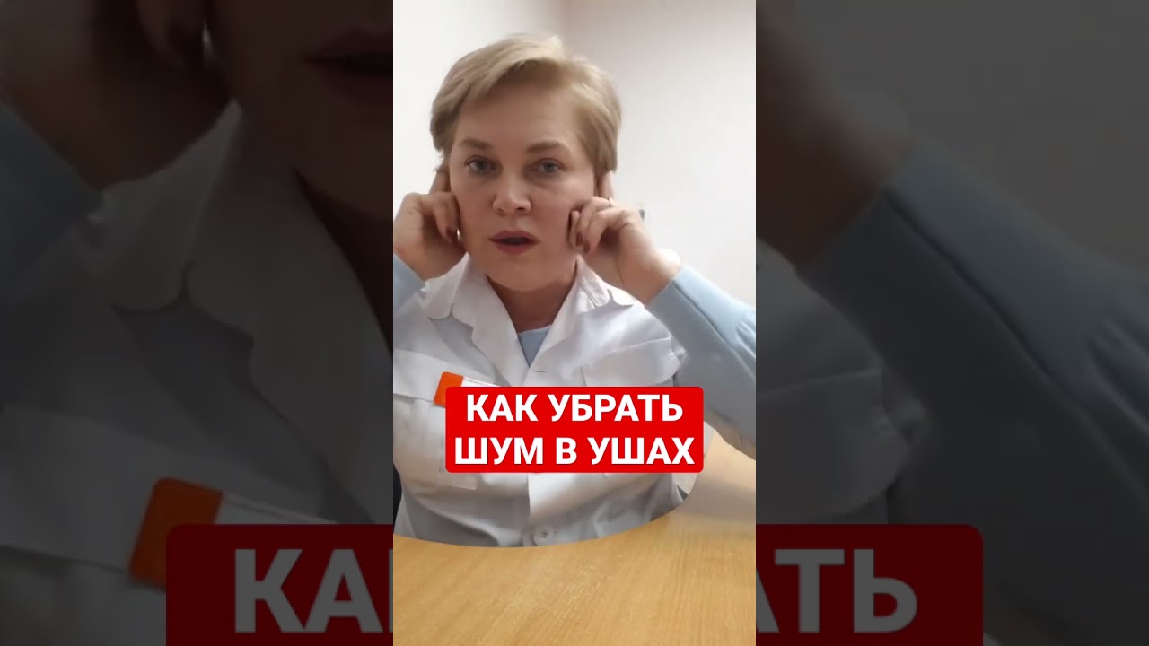 Тиннитус как избавиться от шума в ушах. Доктор евдокименко шум в ушах. евдокименко шум в ушах. доктор евдокименко шум в ушах видео.