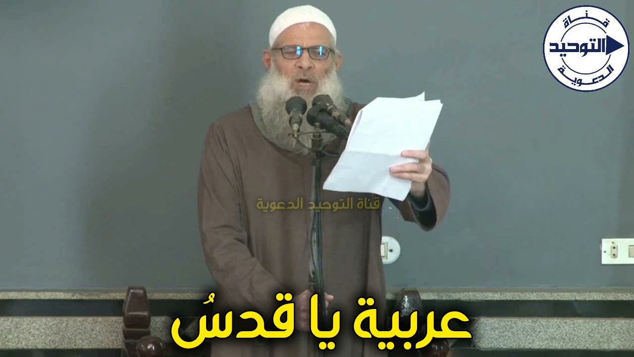 عربية يا قدسُ | الشيخ محمد بن سعيد رسلان