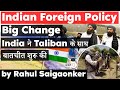 Indian Foreign Policy towards Afghan Taliban group changes - Geopolitics Current Affairs for UPSC