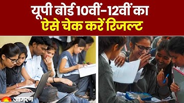 UP Board 10th, 12th Results 2023: यूपी बोर्ड 10वीं-12वीं का रिजल्ट ऐसे करें चेक | UPMSP