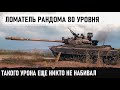 Уникум 80 уровня в деле! Вот так ломает рандом польский турбо танк cs 63 на карте Малиновка в wot