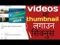 How To Set Thumbnail For Youtube Videos
