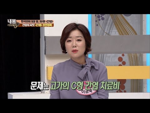 치료비만 2,000만 원! C형 간염, 어떻게 예방? [내 몸 사용설명서] 136회 20170106