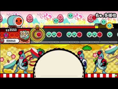 ちゅ、多様性【太鼓の達人創作譜面】
