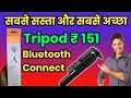 Best Tripod for YouTube Videos | सबसे सस्ता और सबसे अच्छा Tripod ₹151 | Tripod Unboxing @SarchInfo